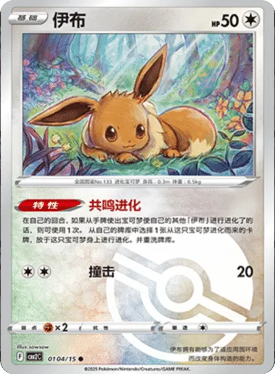 Eevee • 0104/15 (Poke Ball Pattern Holo)