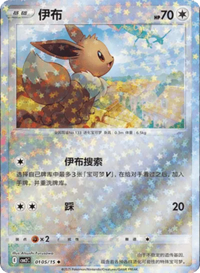 Eevee • 0105/15 (Stars Pattern Holo)