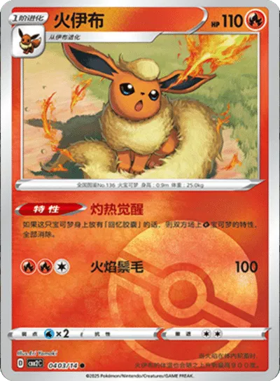 Flareon • 0403/14 (Poke Ball Pattern Holo)