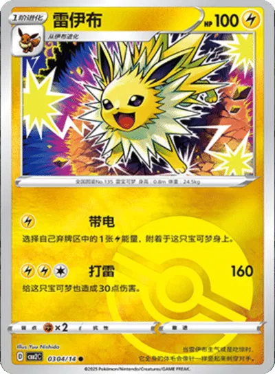 Jolteon • 0304/14 (Poke Ball Pattern Holo)