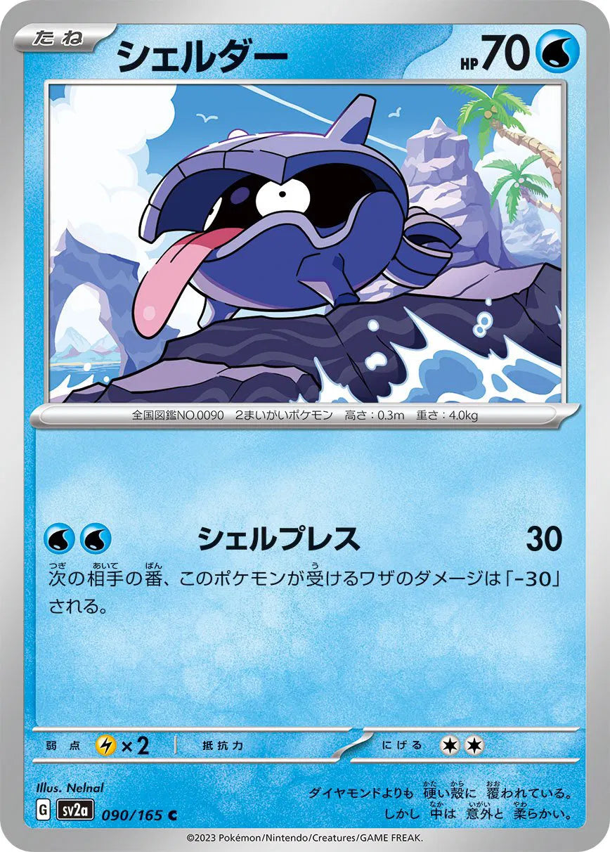 Shellder • 090/165 C (Pokémon 151 • Master Ball Reverse Holo)