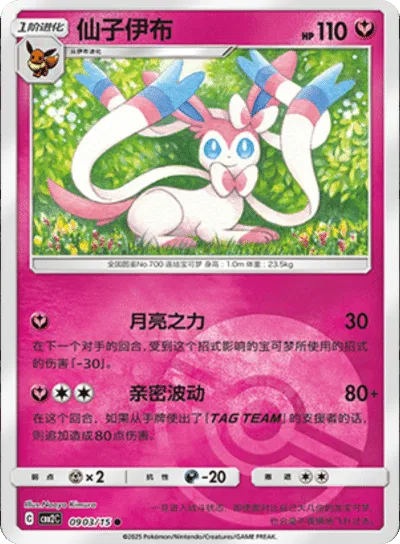 Sylveon • 0903/15 (Poke Ball Pattern Holo)