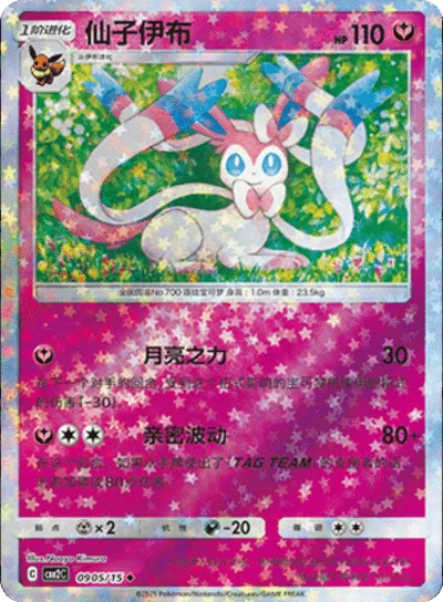 Sylveon • 0905/15 (Stars Pattern Holo)