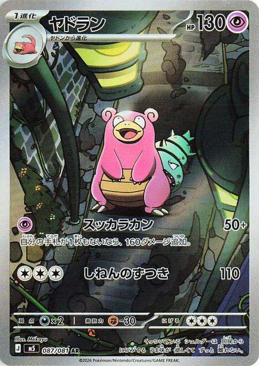 De mest värdefulla korten från "Abyss Eye" – Slowbro blir fansens favorit!