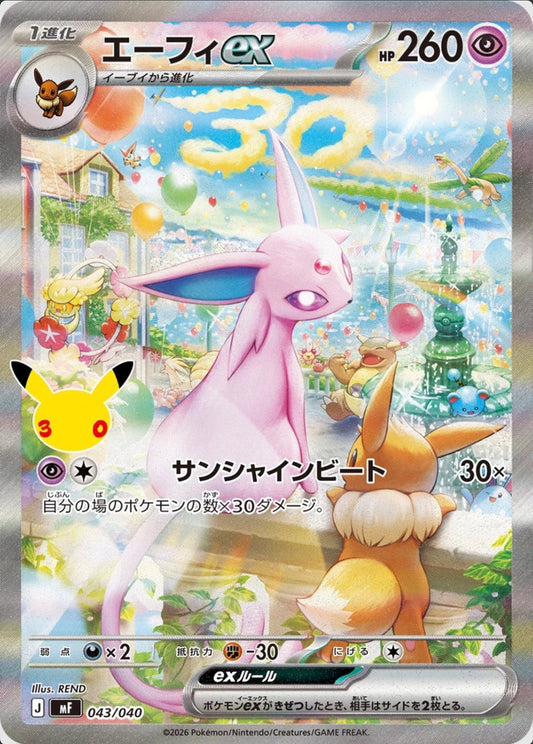Pokémon 30 år: Jätteavslöjandet från Japan Championships bjuder på unika ex-kort!
