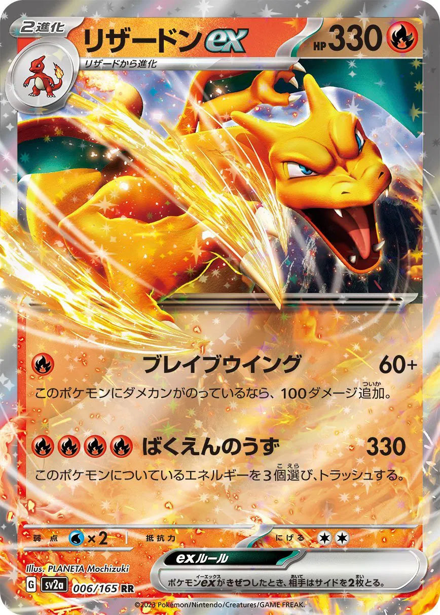 Charizard ex (Japanese) – 006/165 RR