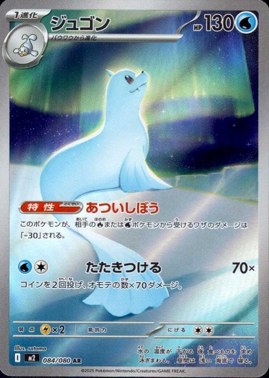Dewgong – 084/080
