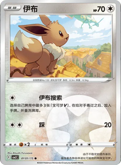 Eevee • 0101/15 (Standard Holofoil)