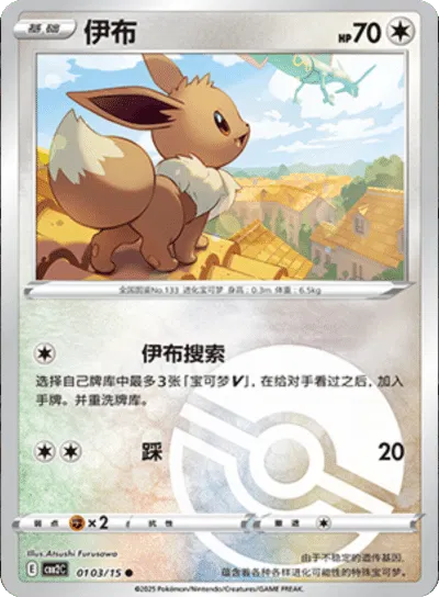 Eevee • 0103/15 (Poke Ball Pattern Holo)