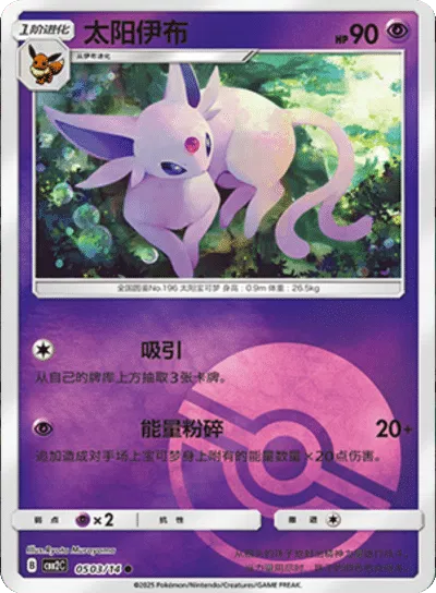 Espeon • 0503/14 (Poke Ball Pattern Holo)