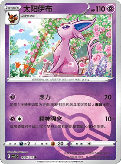 Espeon • 0504/14 (Poke Ball Pattern Holo)