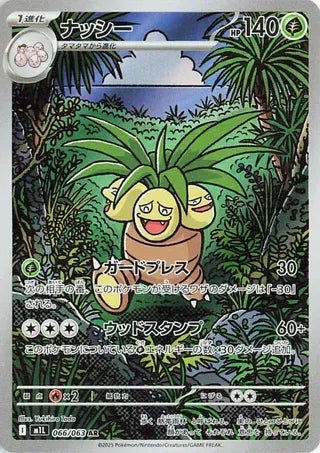 Exeggutor – 066/063