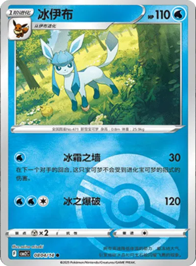 Glaceon • 0804/14 (Poke Ball Pattern Holo)
