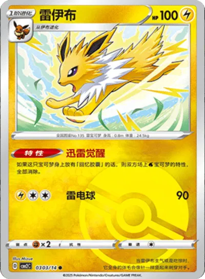 Jolteon • 0303/14 (Poke Ball Pattern Holo)
