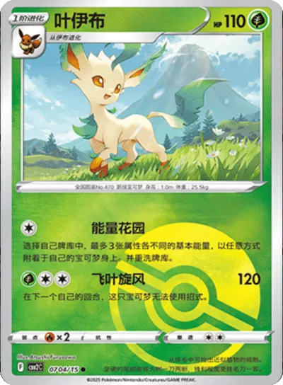 Leafeon • 0704/15 (Poke Ball Pattern Holo)
