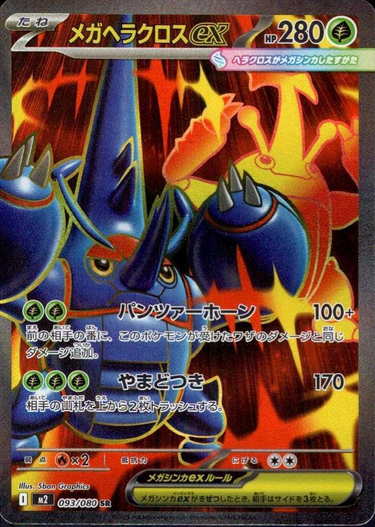 Mega Heracross ex – 093/080