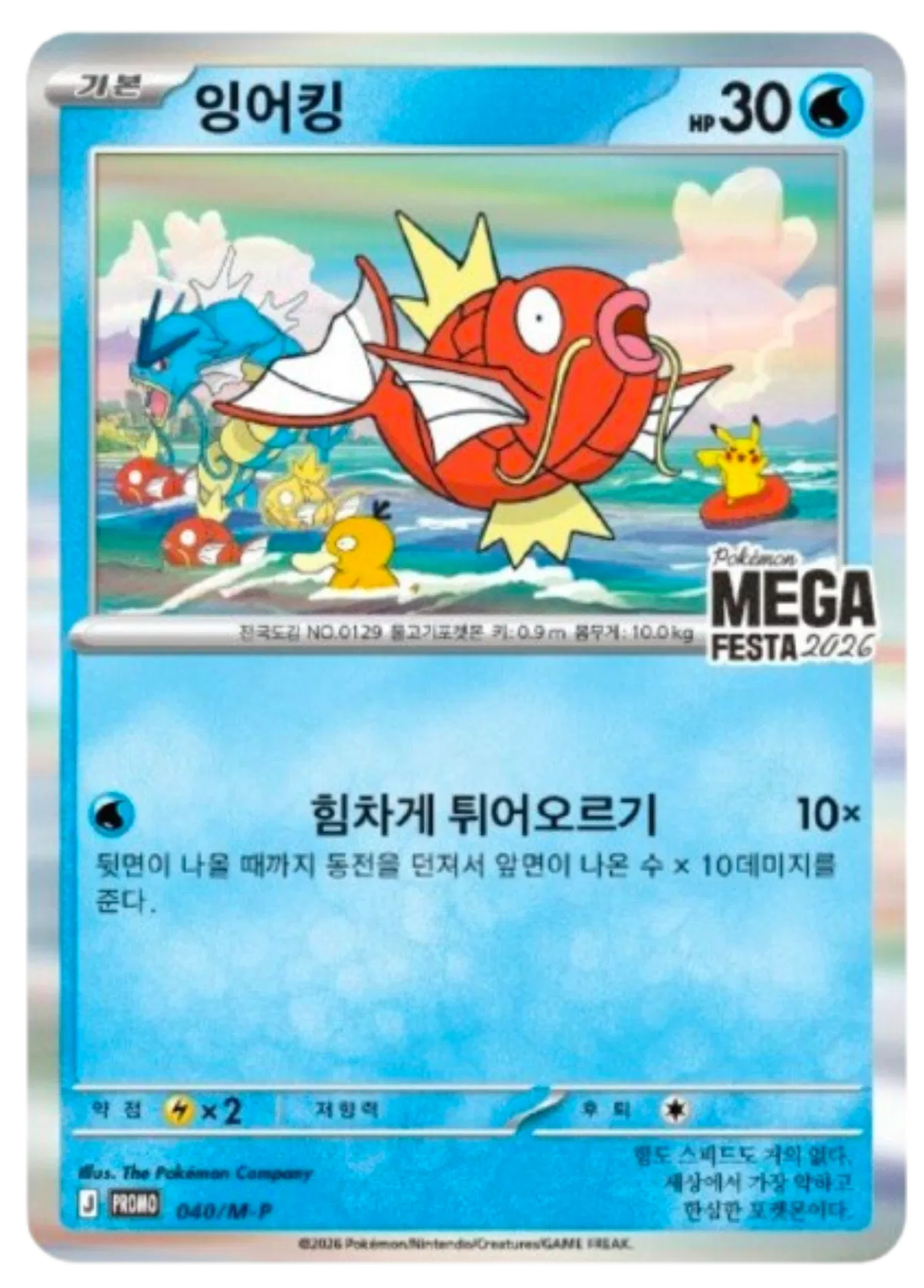 Pokémon Magikarp Promo – Pokémon Mega Festa 2026 [Sealed]