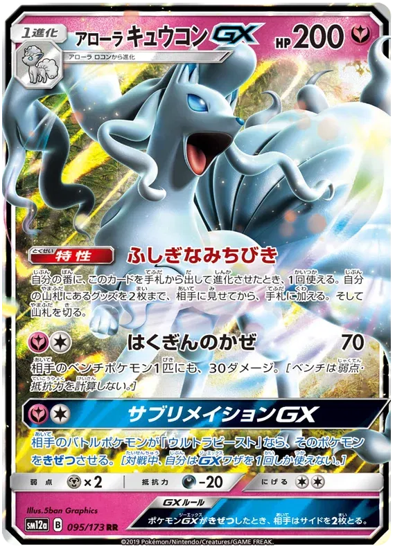 Alolan Ninetales GX – 095/173