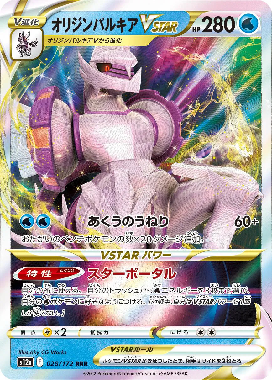 Origin Forme Palkia VSTAR • 028/172 RRR (VSTAR Universe)