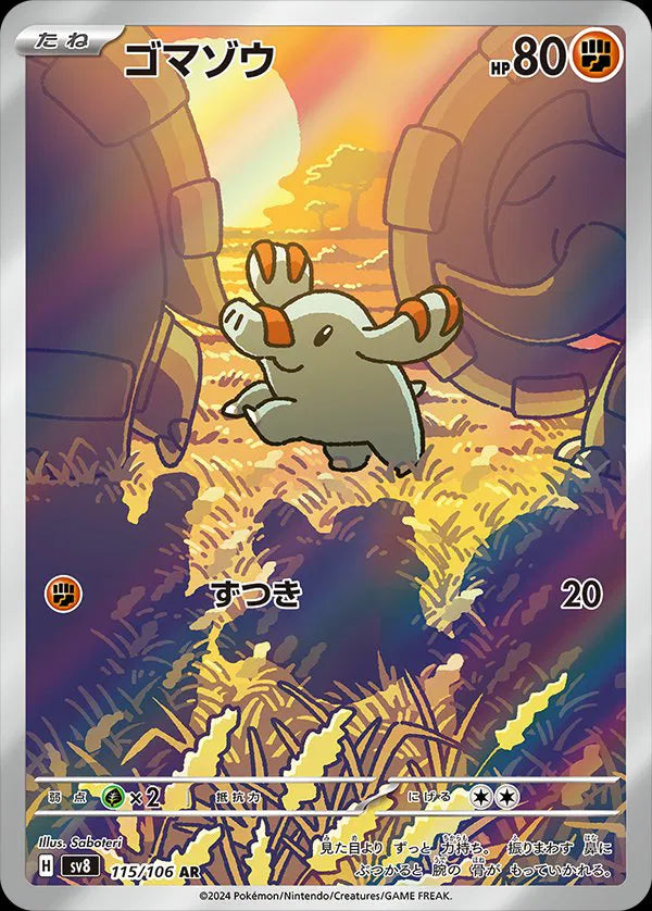 Phanpy – 115/106