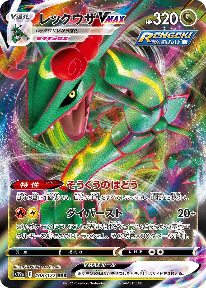 Rayquaza VMAX • 108/172 RRR (VSTAR Universe)