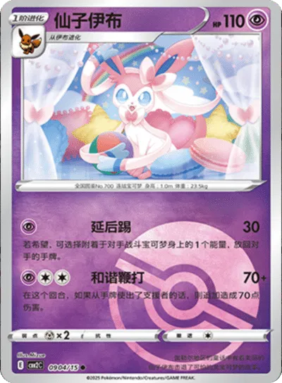 Sylveon • 0904/15 (Poke Ball Pattern Holo)