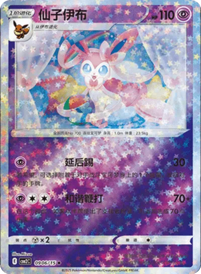 Sylveon • 0906/15 (Stars Pattern Holo)
