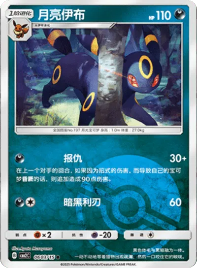 Umbreon • 0603/15 (Poke Ball Pattern Holo)