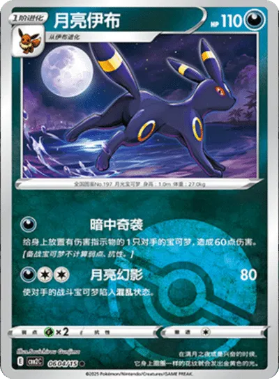 Umbreon • 0604/15 (Poke Ball Pattern Holo)