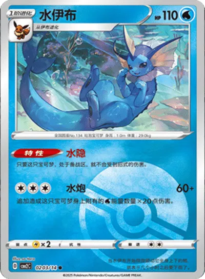 Vaporeon • 0203/14 (Poke Ball Pattern Holo)