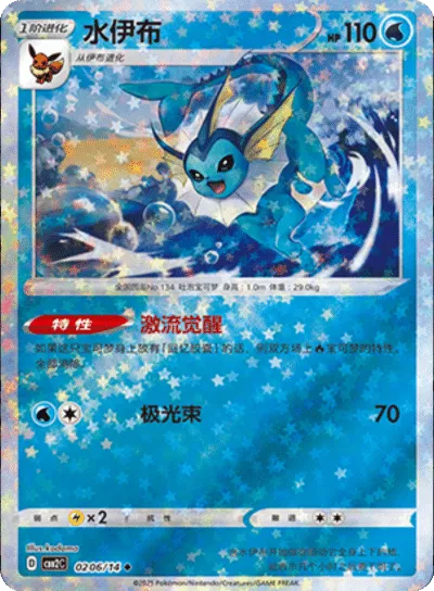 Vaporeon • 0206/14 (Stars Pattern Holo)