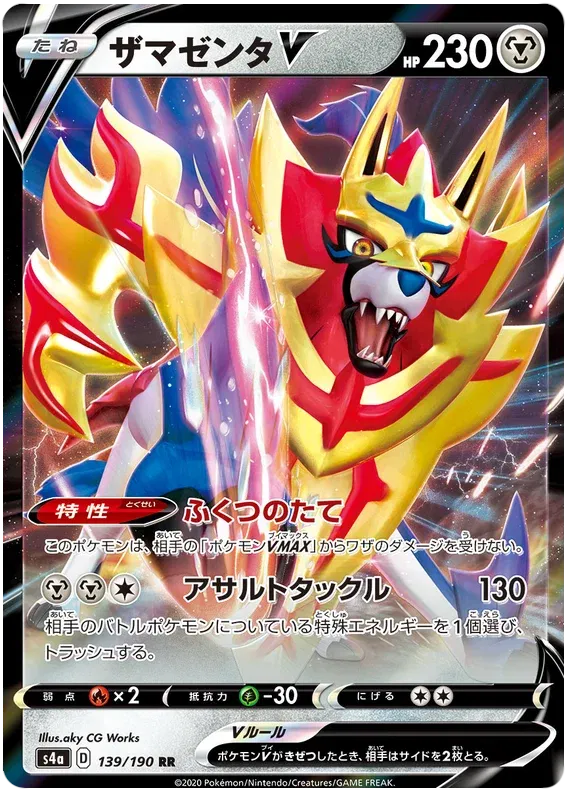 Zamazenta V • 139/190 RR (Shiny Star V)